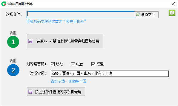 淘金彩票下载,手机号码归属地批量查询